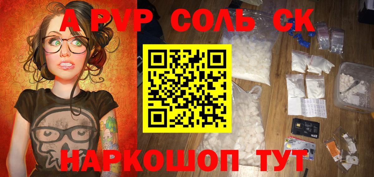 где продают   Вход с VPN  Альфа ПВП СК КРИС  Лениногорск  Alpha PVP  Alpha-PVP мука  А ПВП Crystall 