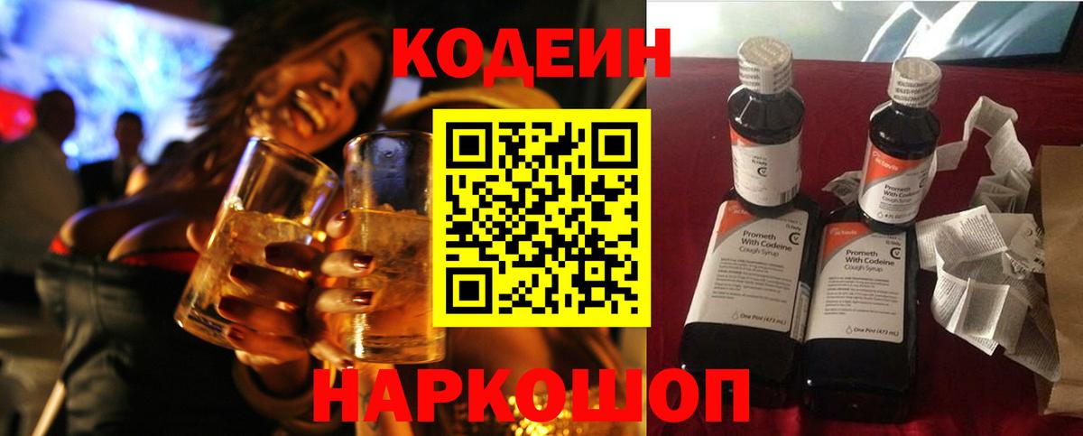 Кодеиновый сироп Lean Purple Drank  Вход с VPN  Лениногорск  Кодеин Purple Drank 