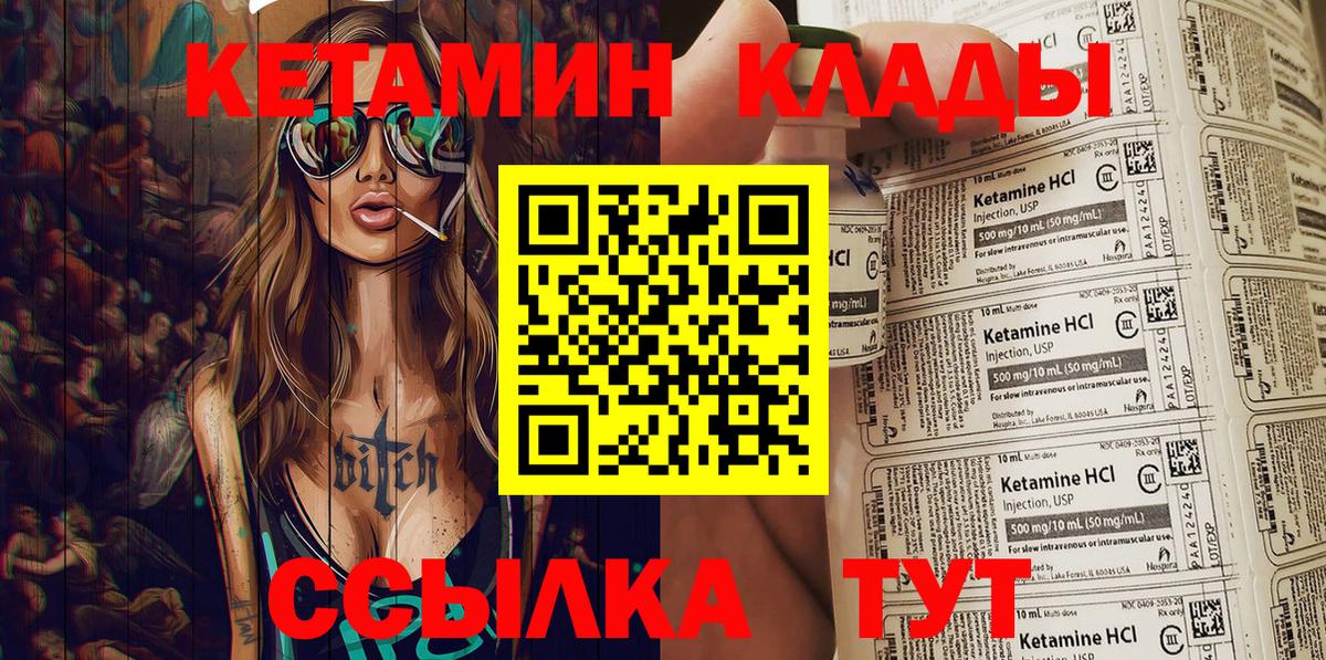 Кетамин VHQ Лениногорск