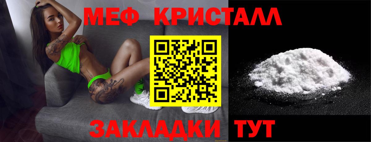 Мефедрон кристаллы Лениногорск
