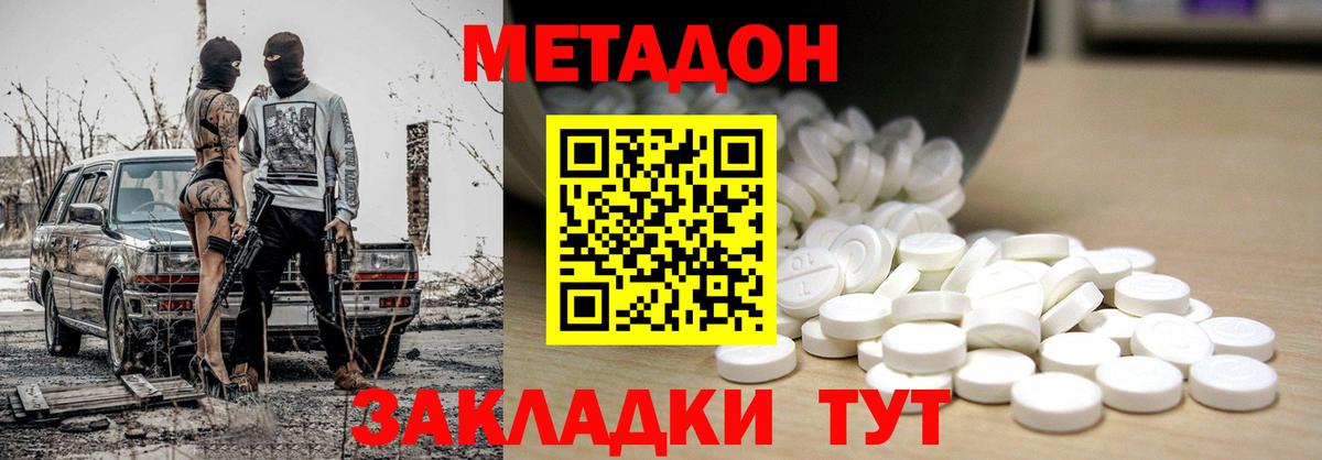 МЕТАДОН methadone  Вход с VPN  Лениногорск  Метадон мёд 