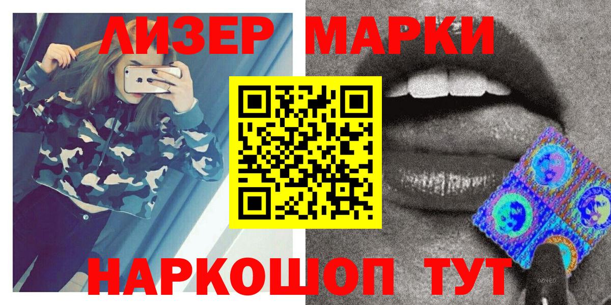 Лениногорск  Марки 25I-NBOMe 1,8мг  Вход с VPN 